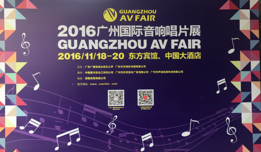 凯发一触即发家庭音响参展2016广州国际音响唱片展